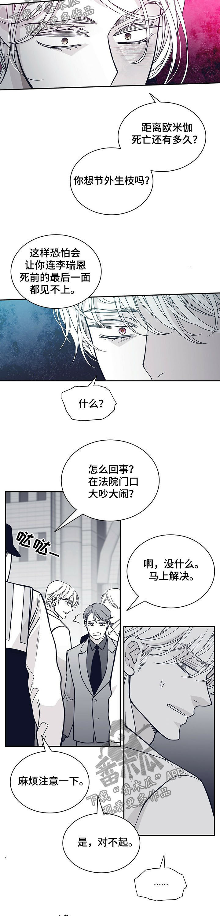 青年瑞恩漫画,第192章：【第二季】还有一个地方4图