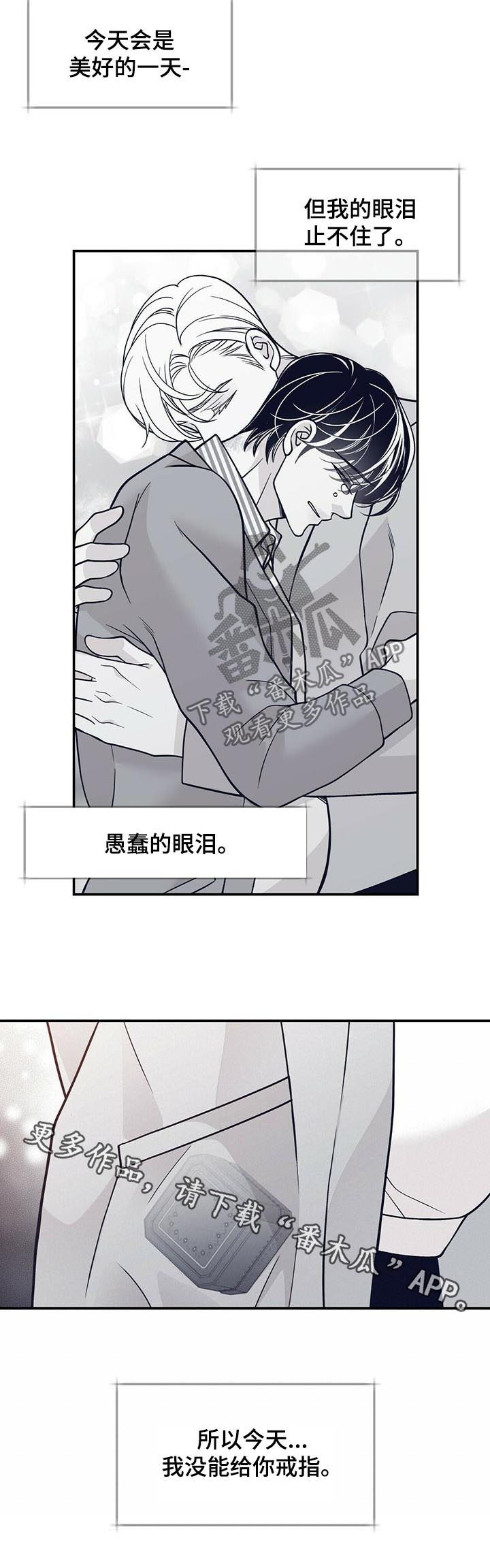 青年瑞恩漫画,第173章：【第二季】戒指1图