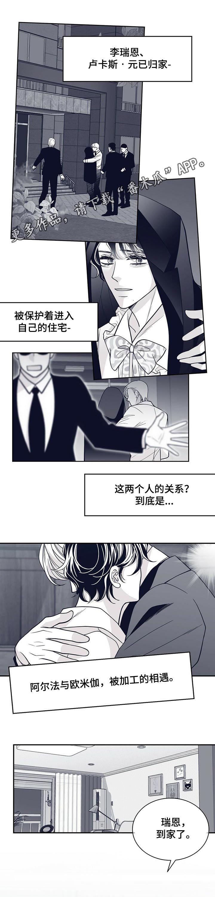 青年瑞恩漫画,第134章：拜托你冷静1图