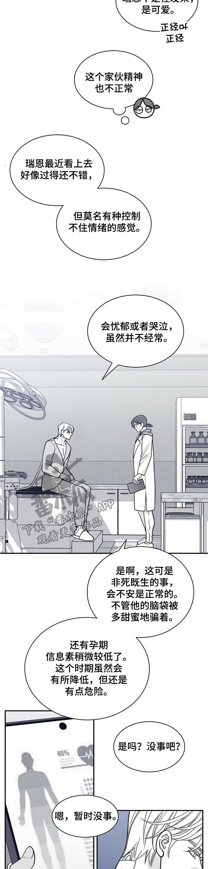 青年瑞恩漫画,第183章：【第二季】变成贝塔3图