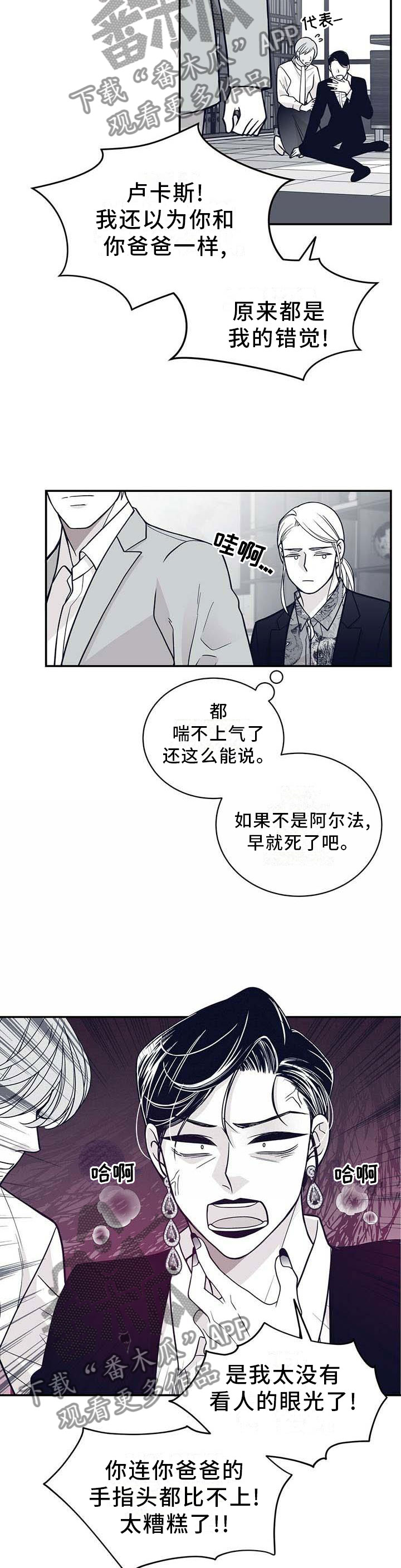 青年瑞恩漫画,第199章：【第二季】得救4图