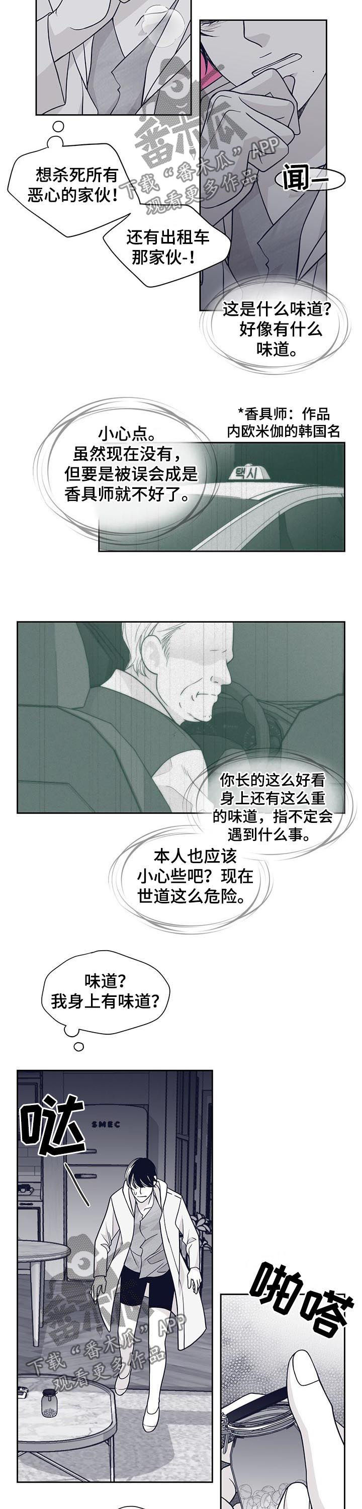 青年瑞恩漫画,第98章：味道3图