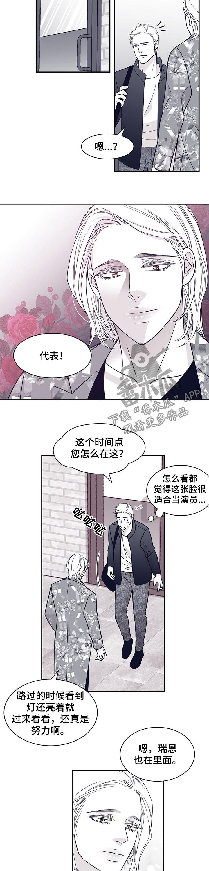 青年瑞恩漫画,第93章：是我甩了他4图