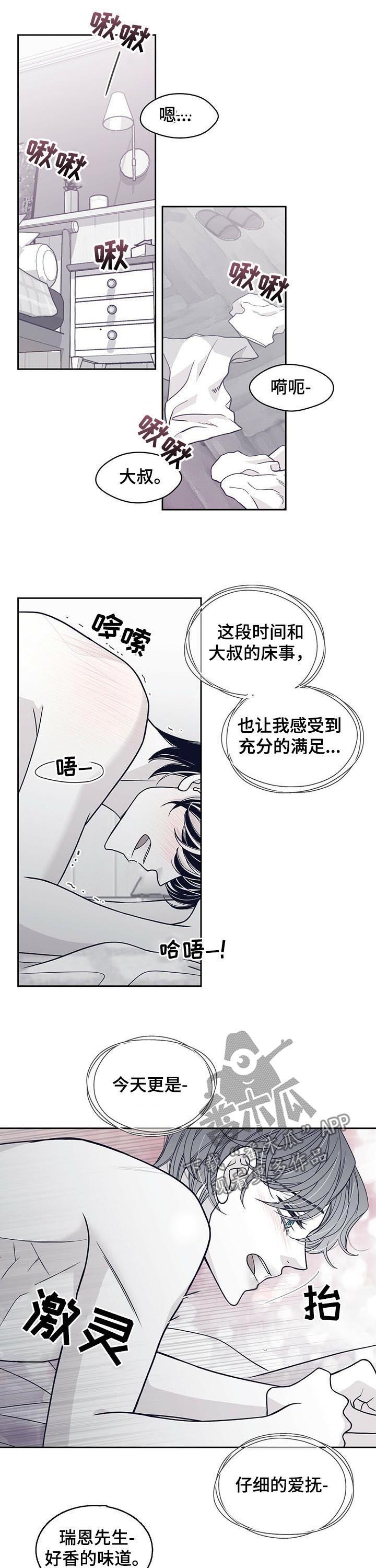 青年瑞恩漫画,第124章：像疯了一样3图