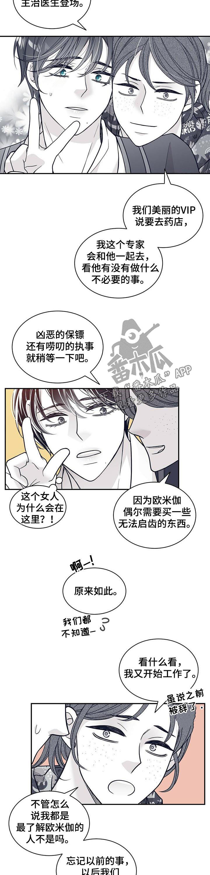 青年瑞恩漫画,第154章：去药店5图