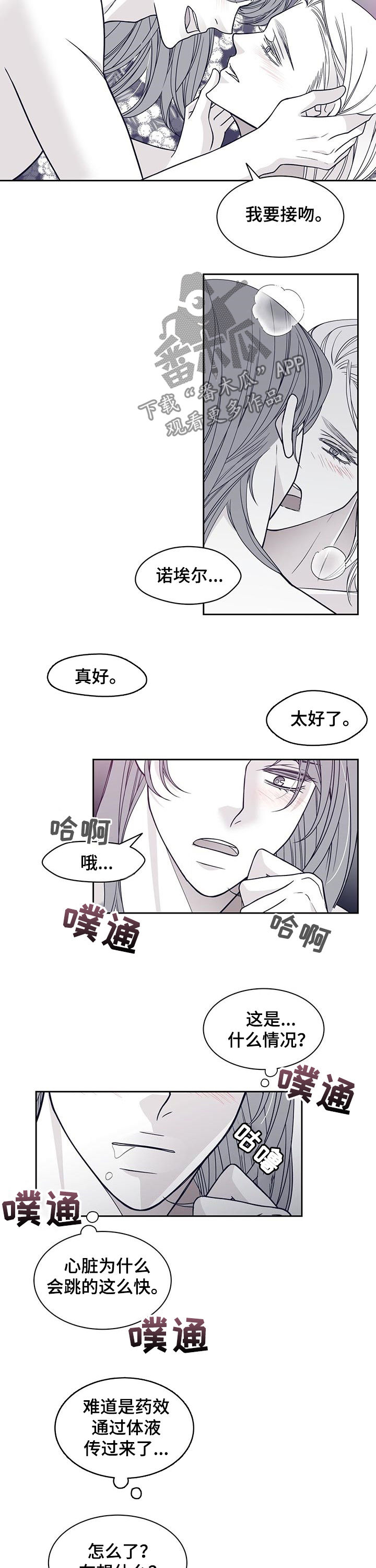 青年瑞恩漫画,第108章：还是最好1图