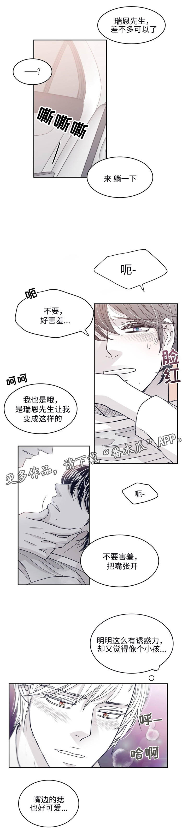 青年瑞恩漫画,第42章：不能保持清醒1图