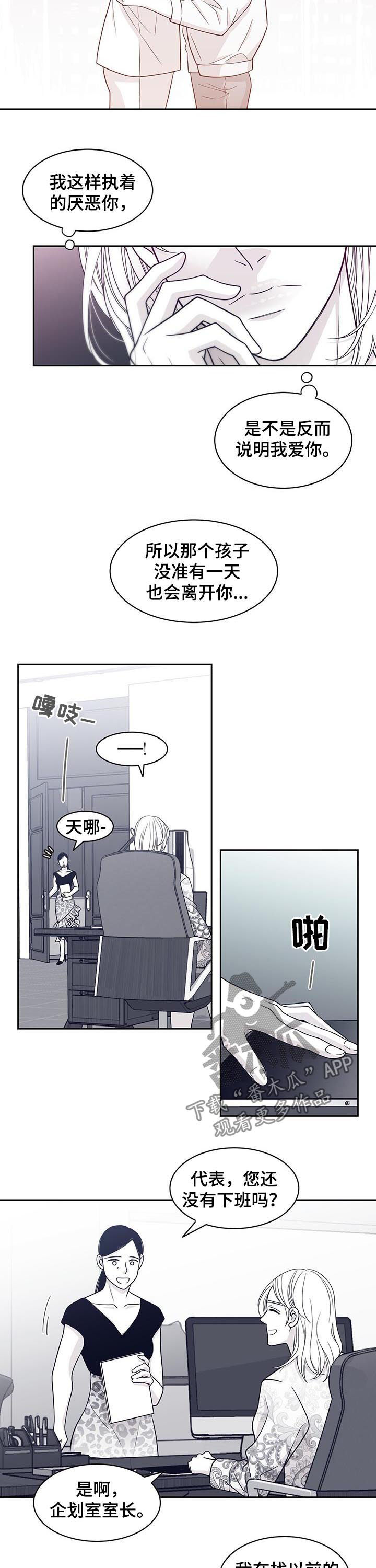 青年瑞恩漫画,第74章：他怎么来了3图