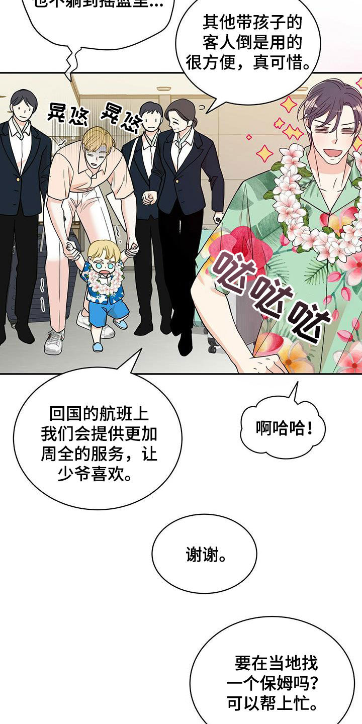 青年瑞恩漫画,第235章：【番外】新婚旅行5图