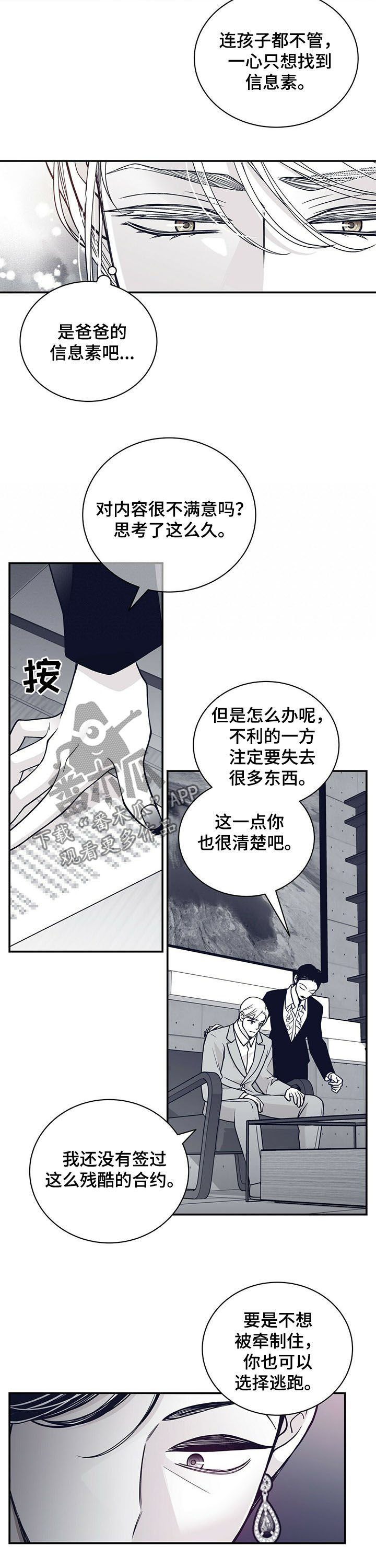 青年瑞恩漫画,第197章：【第二季】不合理合约3图