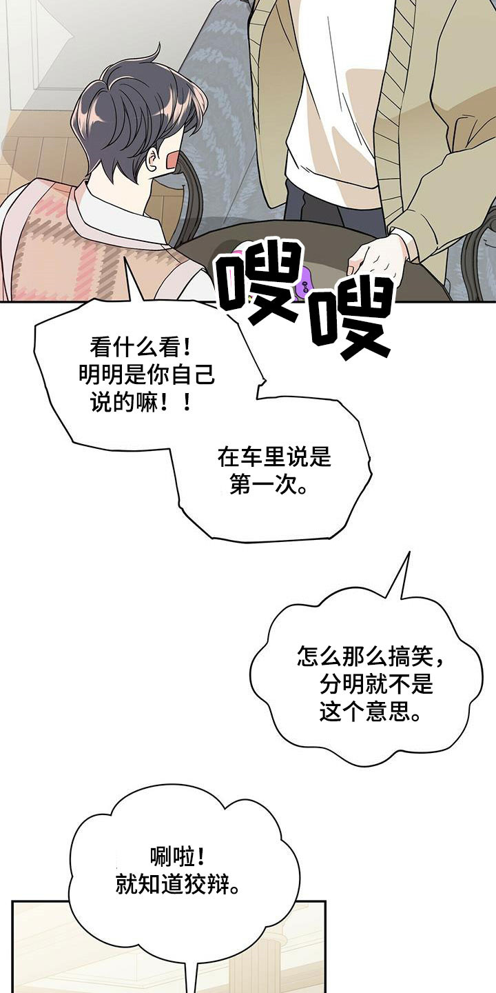 青年瑞恩漫画,第229章：【番外】争吵3图