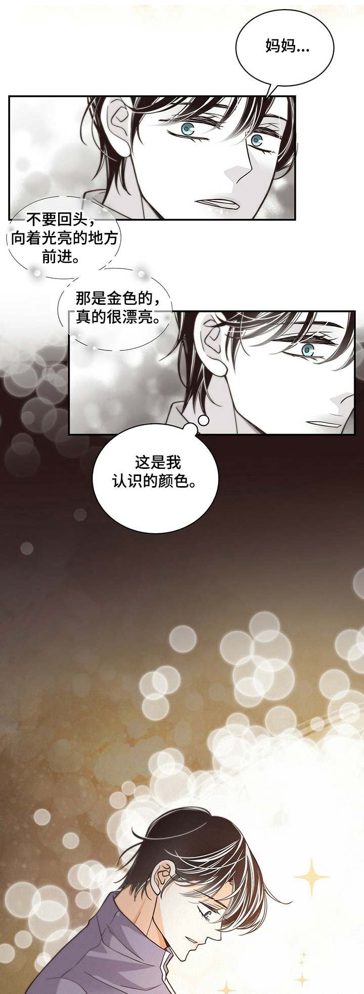 青年瑞恩漫画,第201章：【第二季】好好活着1图