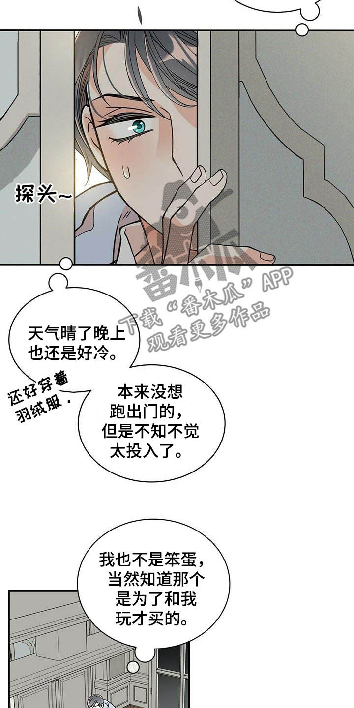 青年瑞恩漫画,第230章：【番外】得逞3图