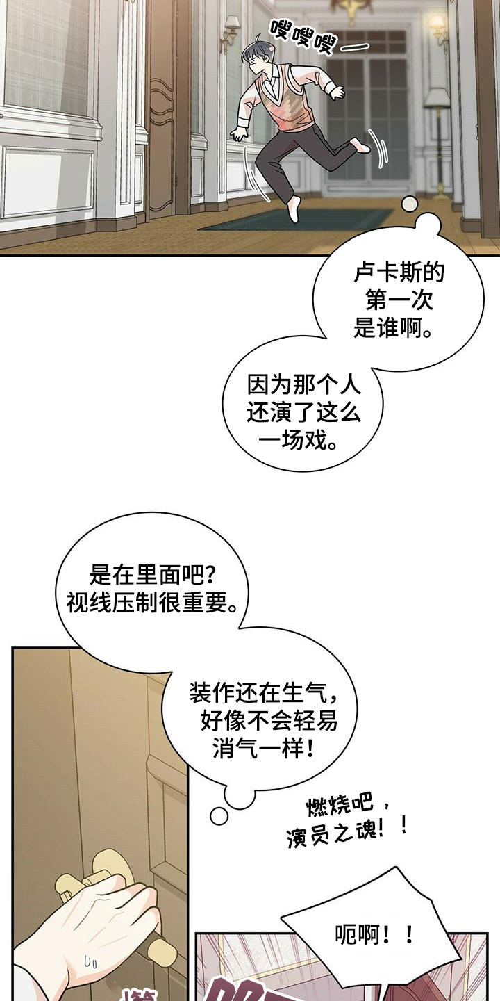 青年瑞恩漫画,第230章：【番外】得逞1图