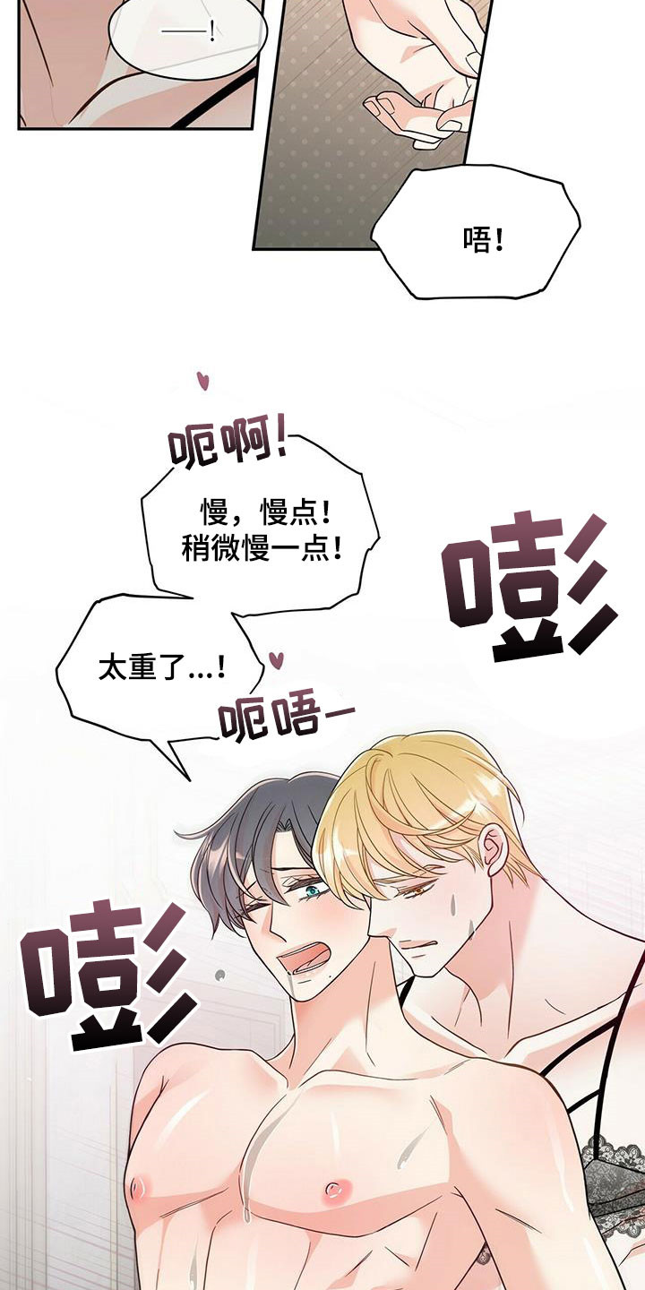 青年瑞恩漫画,第232章：【番外】醒悟3图