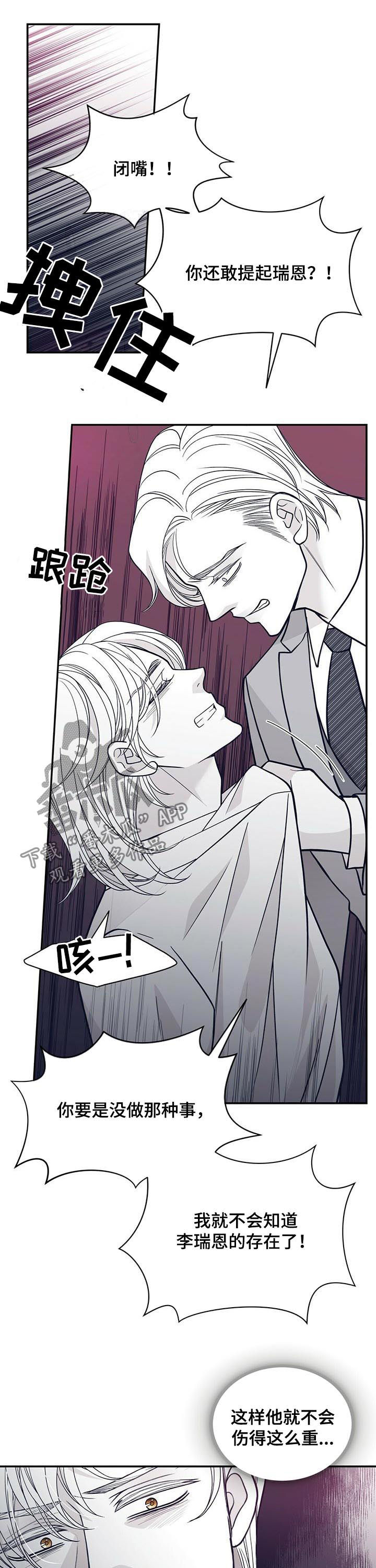 青年瑞恩漫画,第152章：沉海2图