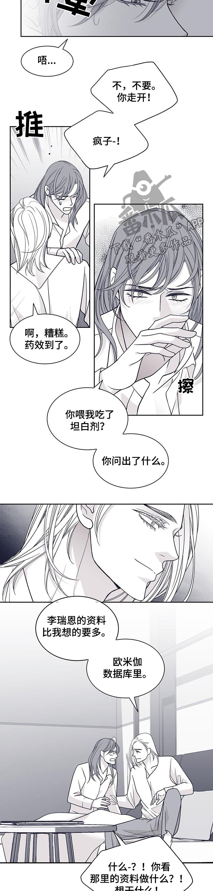 青年瑞恩漫画,第107章：去死吧3图