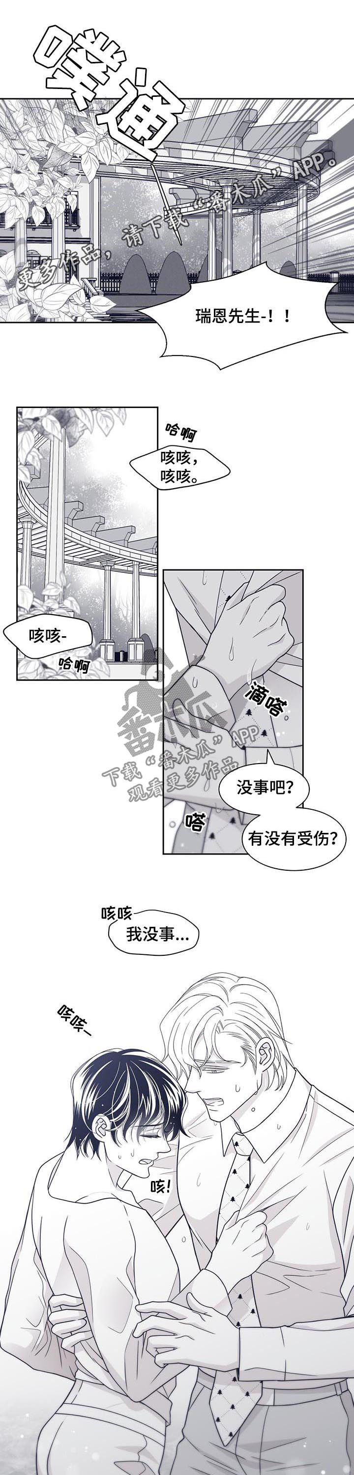 青年瑞恩漫画,第71章：我爱大叔1图