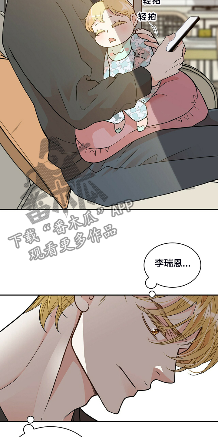 青年瑞恩漫画,第220章：【番外】醉酒5图