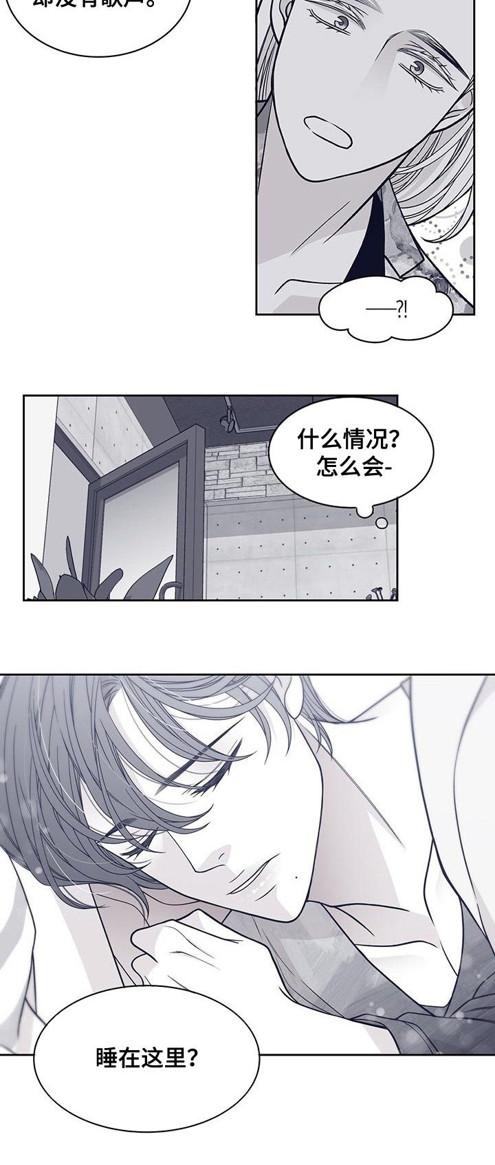 青年瑞恩漫画,第95章：认错人5图