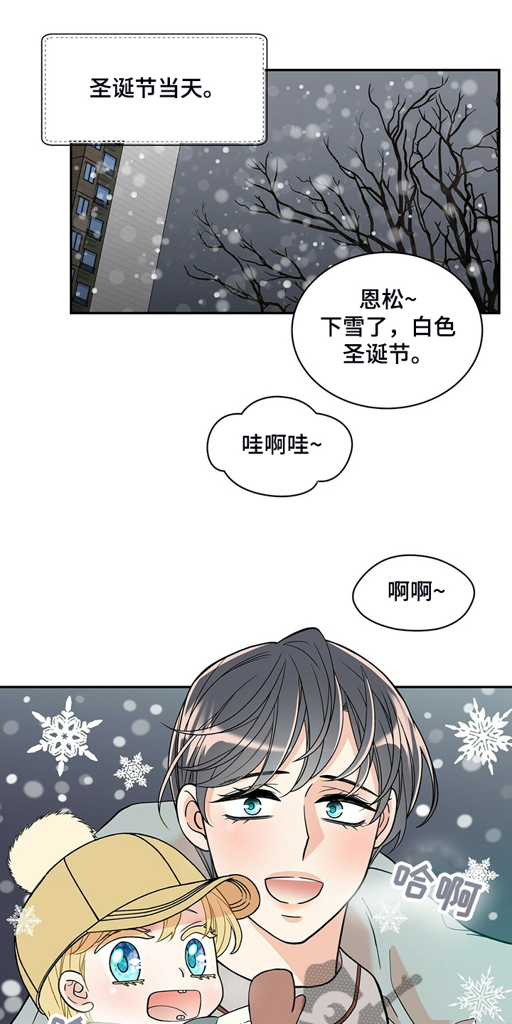 青年瑞恩漫画,第228章：【番外】会喊“爸爸”了4图