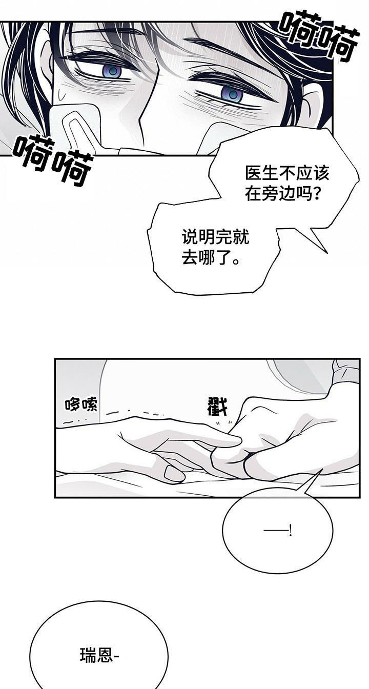青年瑞恩漫画,第188章：【第二季】时日无多1图