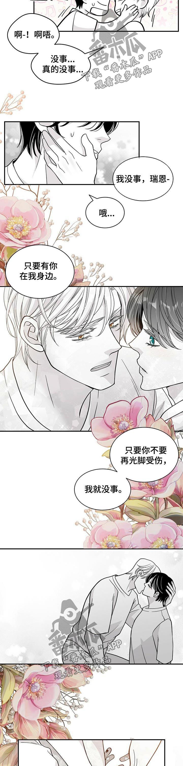 青年瑞恩漫画,第166章：没有勇气3图