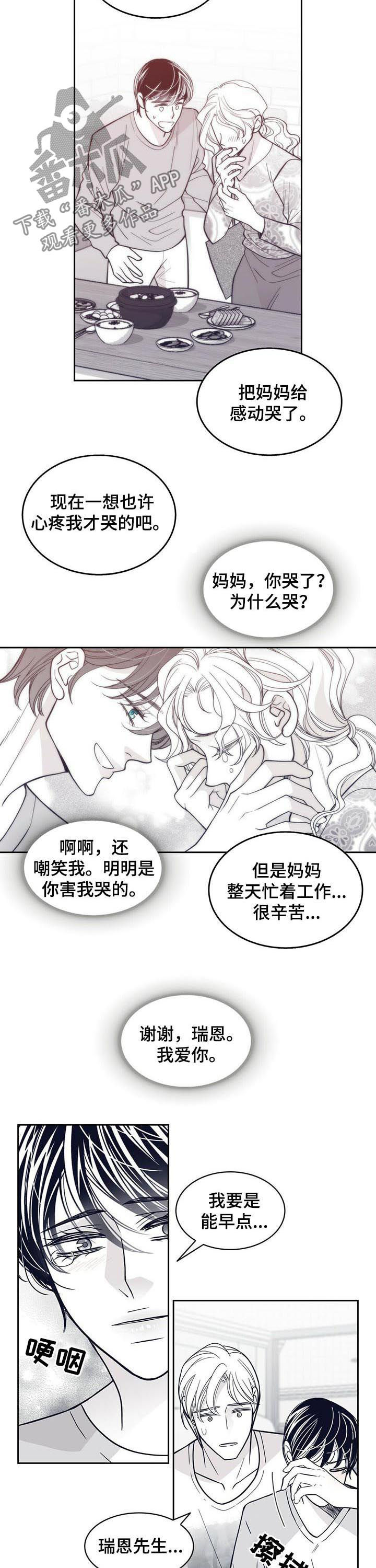 青年瑞恩漫画,第123章：请把我变回去2图