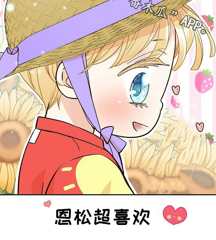 青年瑞恩漫画,第232章：【番外】醒悟5图