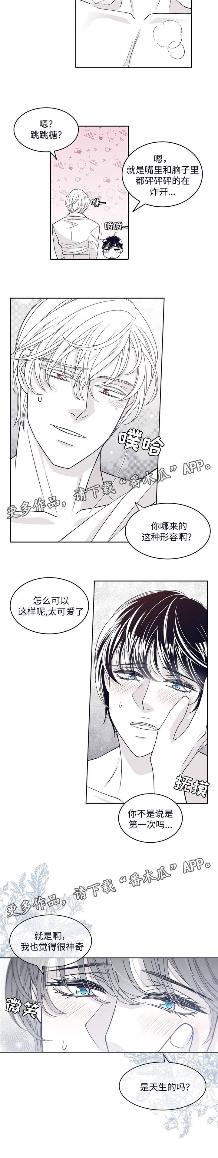 青年瑞恩漫画,第43章：暂时休战5图