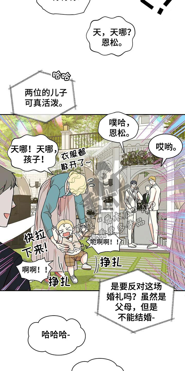 青年瑞恩漫画,第235章：【番外】新婚旅行1图