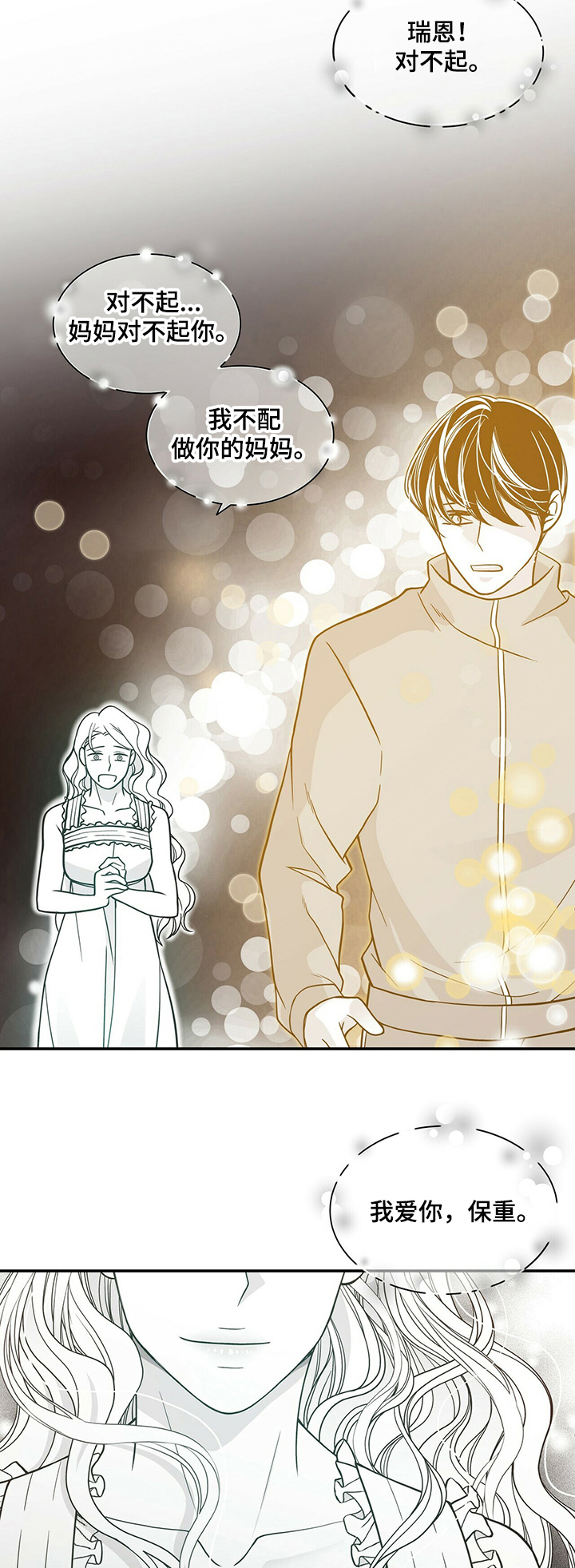 青年瑞恩漫画,第201章：【第二季】好好活着3图