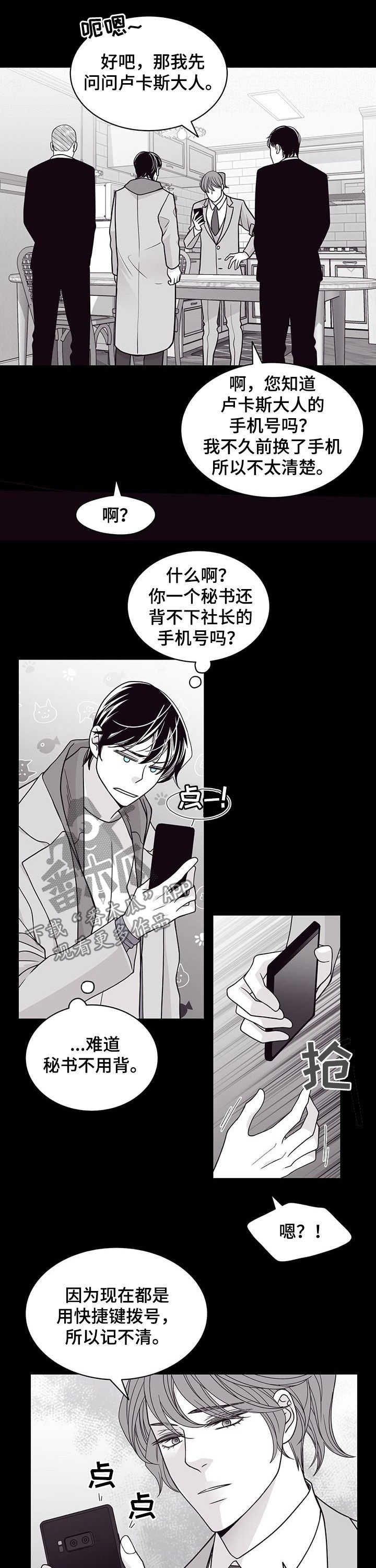 青年瑞恩漫画,第94章：态度转变1图