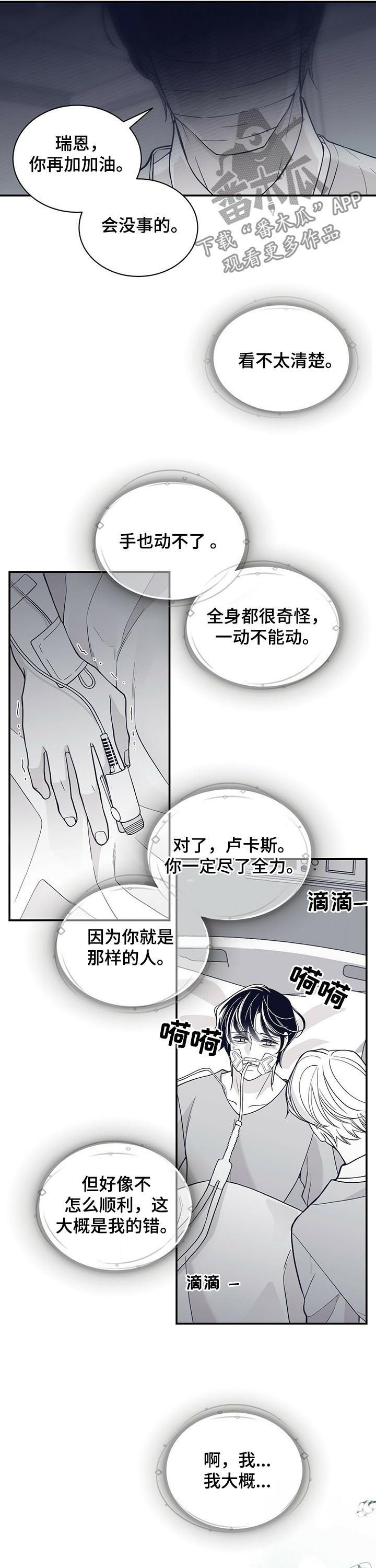 青年瑞恩漫画,第188章：【第二季】时日无多4图