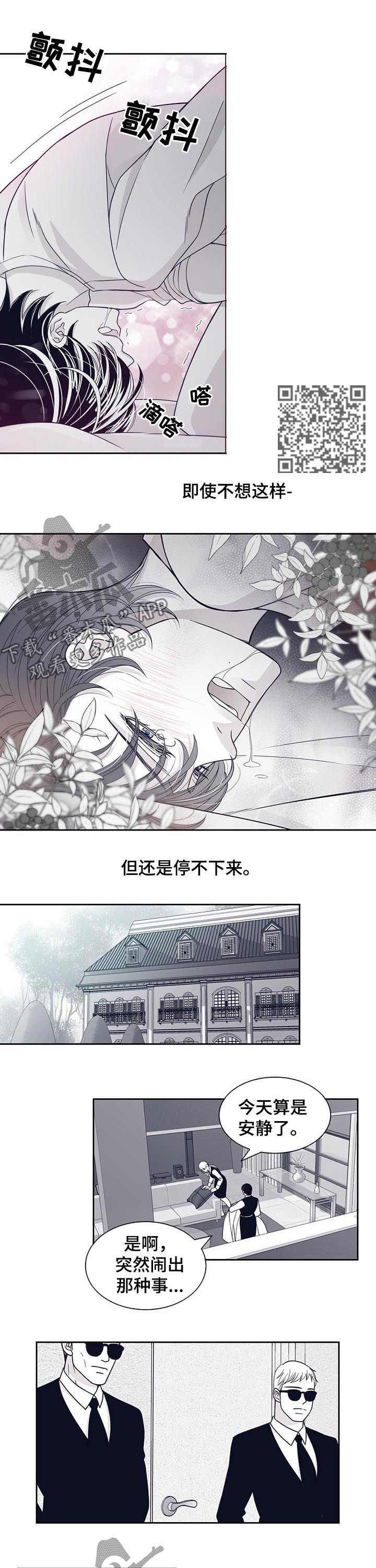 青年瑞恩漫画,第64章：停不下来5图