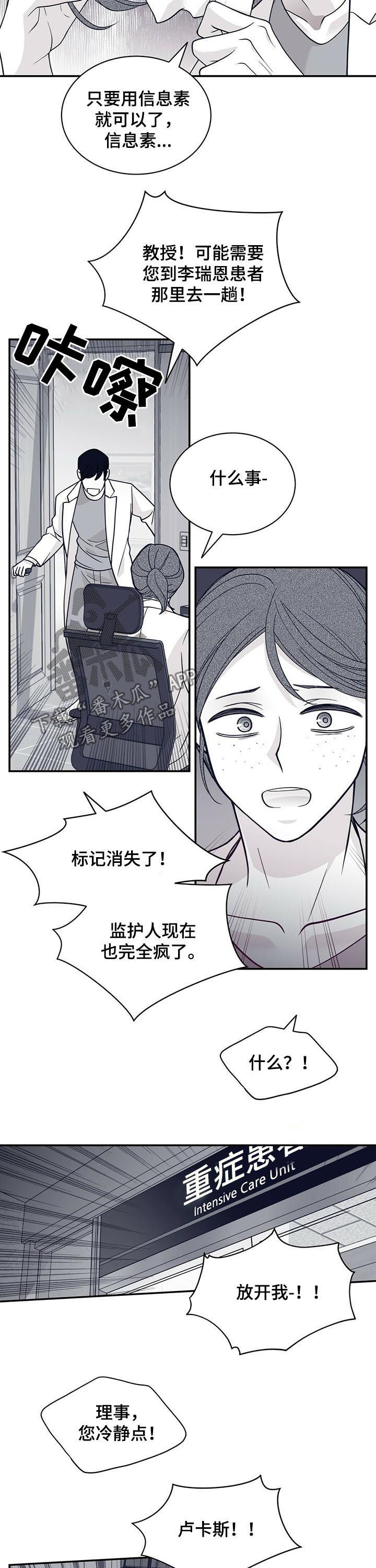 青年瑞恩漫画,第189章：【第二季】标记解除3图