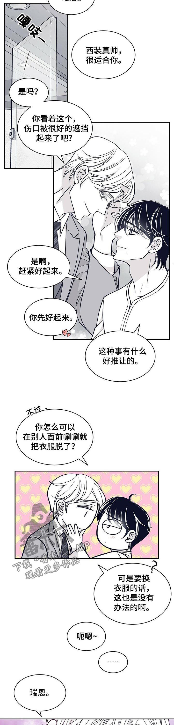 青年瑞恩漫画,第150章：状态好转5图