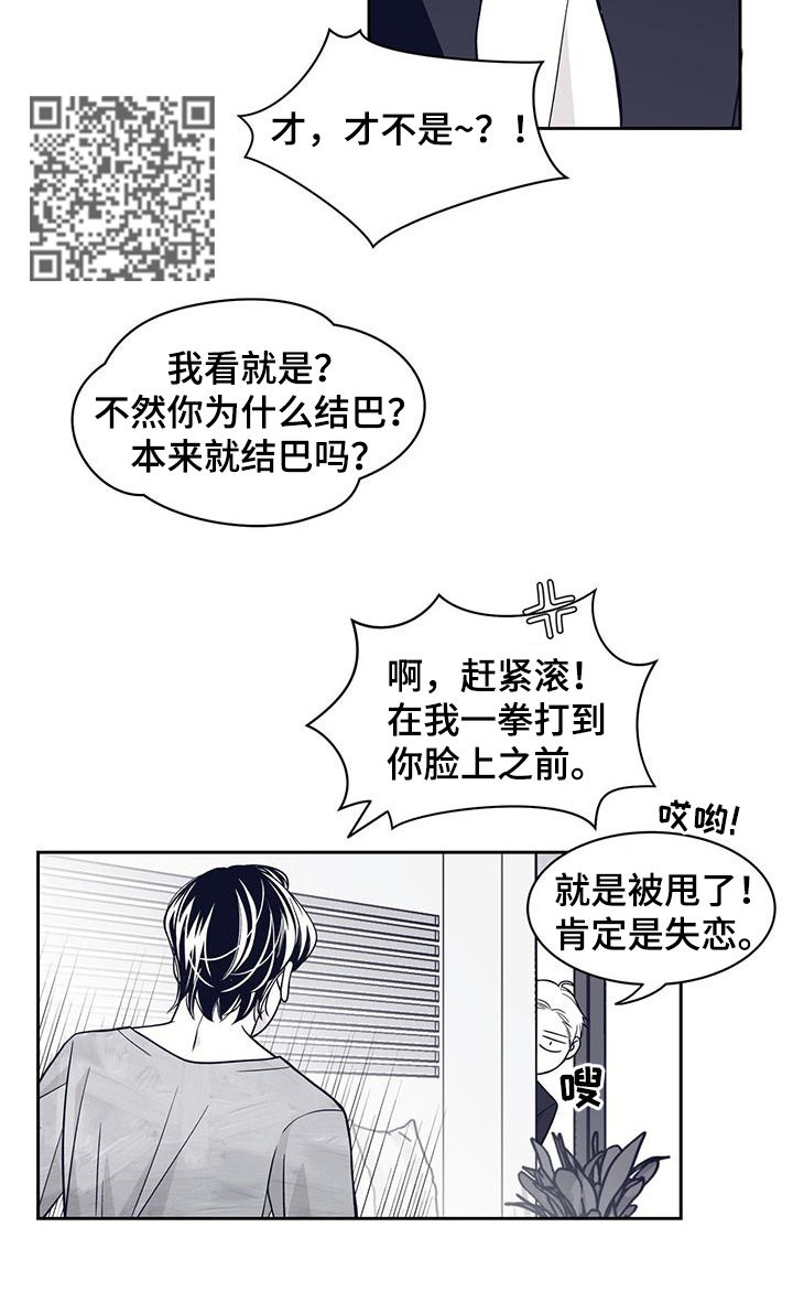 青年瑞恩漫画,第93章：是我甩了他1图