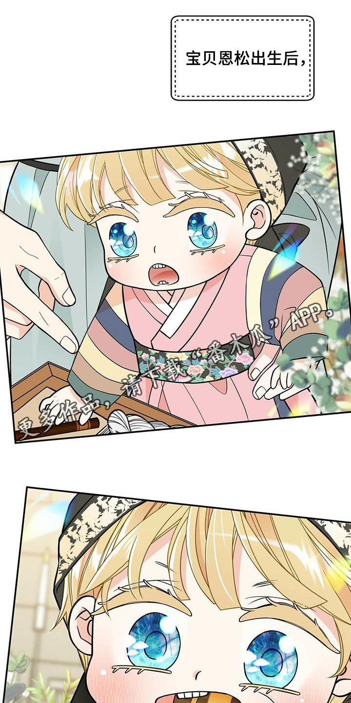 青年瑞恩漫画,第233章：【番外】搞砸了1图