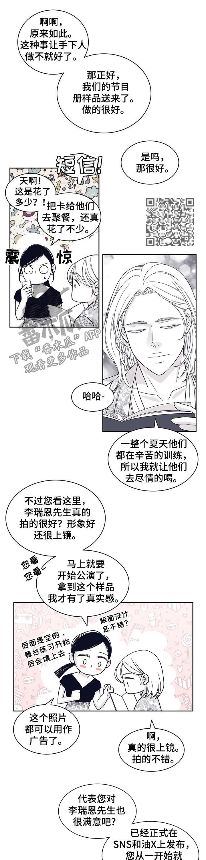 青年瑞恩漫画,第74章：他怎么来了5图