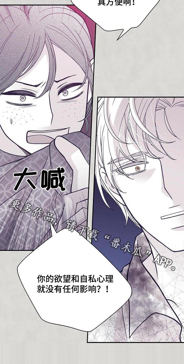 青年瑞恩漫画,第146章：共犯3图