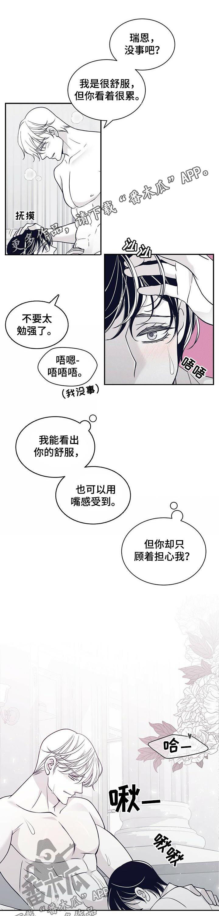 青年瑞恩漫画,第171章：【第二季】拌嘴1图