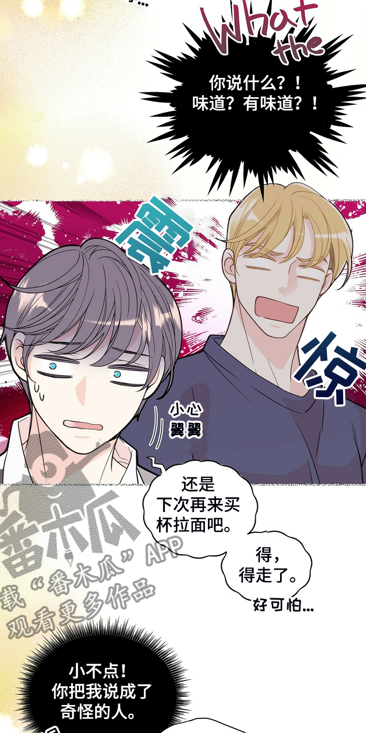 青年瑞恩漫画,第217章：【番外】支持工作5图