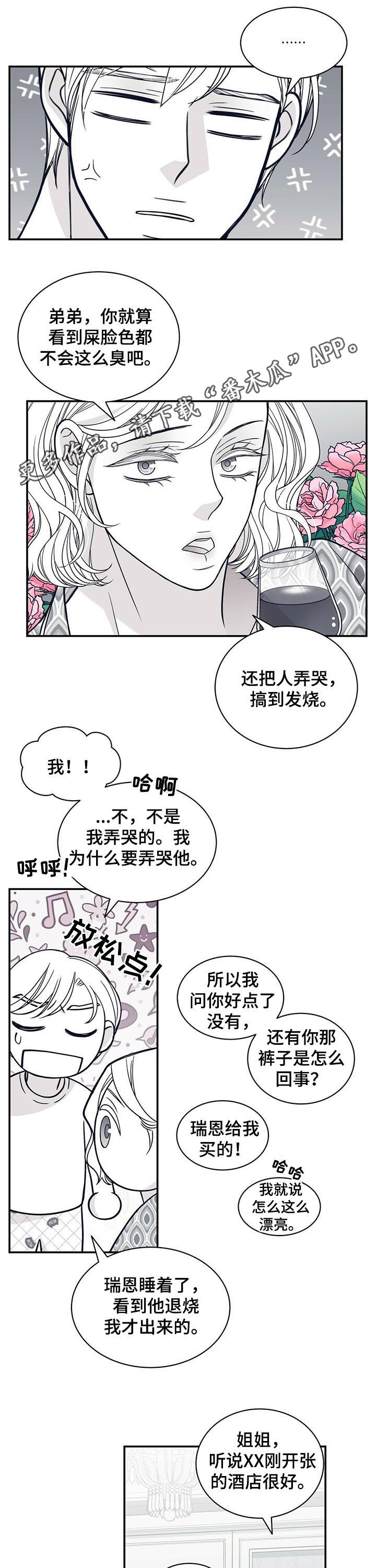 青年瑞恩漫画,第175章：【第二季】没有父爱1图