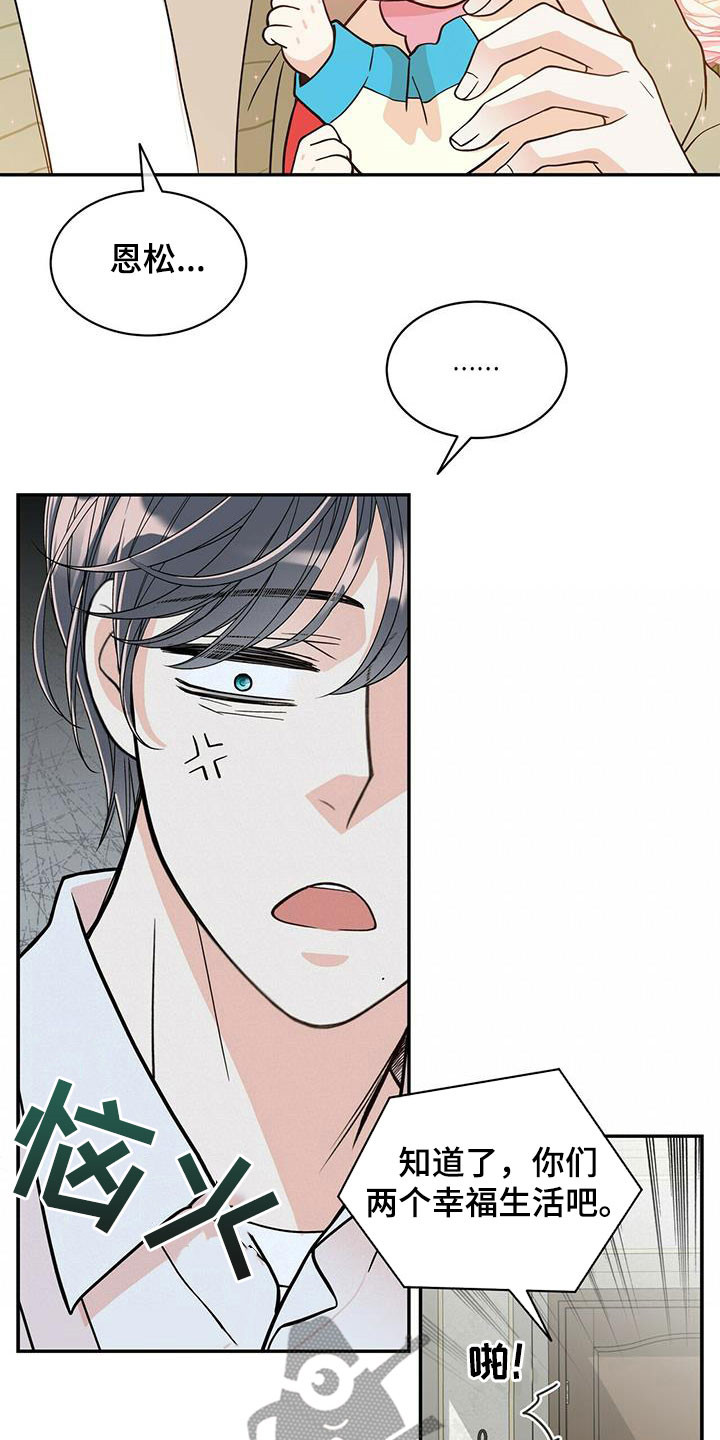 青年瑞恩漫画,第230章：【番外】得逞5图