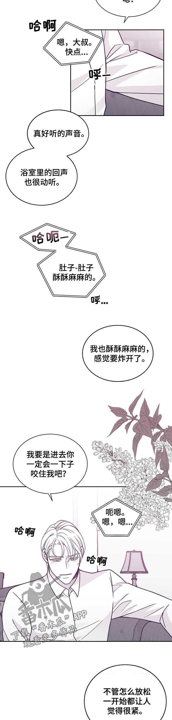 青年瑞恩漫画,第110章：吻我1图