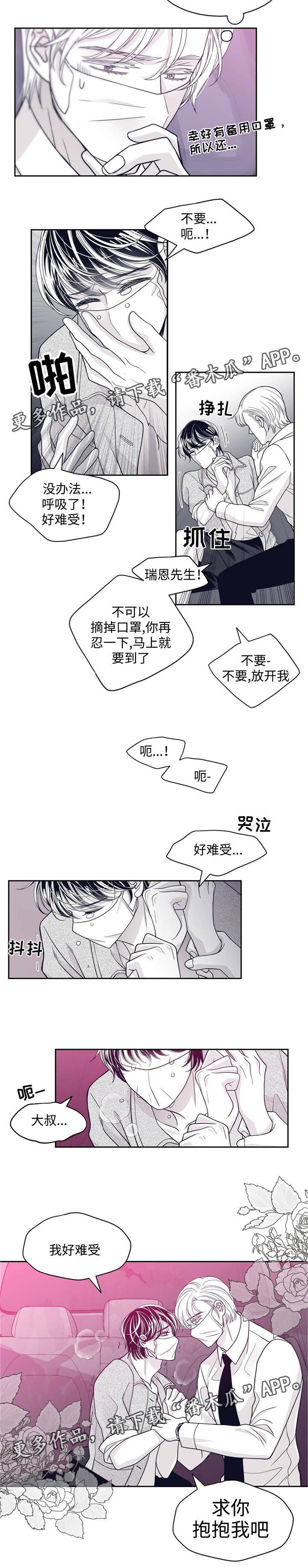 青年瑞恩漫画,第62章：抱抱我4图