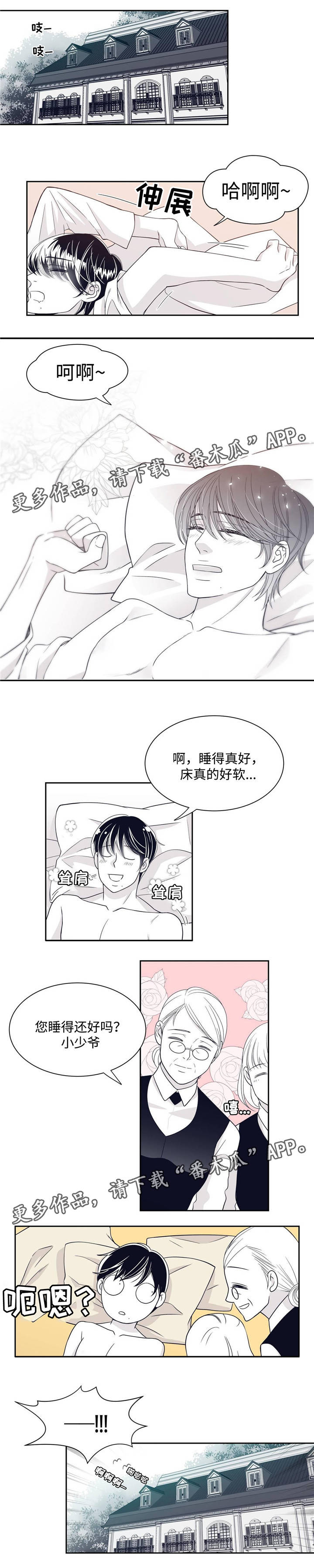 青年瑞恩漫画,第29章：变态大叔5图