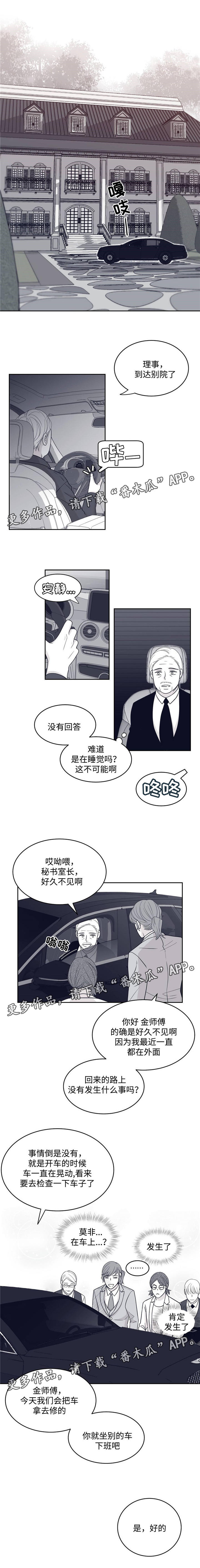 青年瑞恩漫画,第42章：不能保持清醒5图