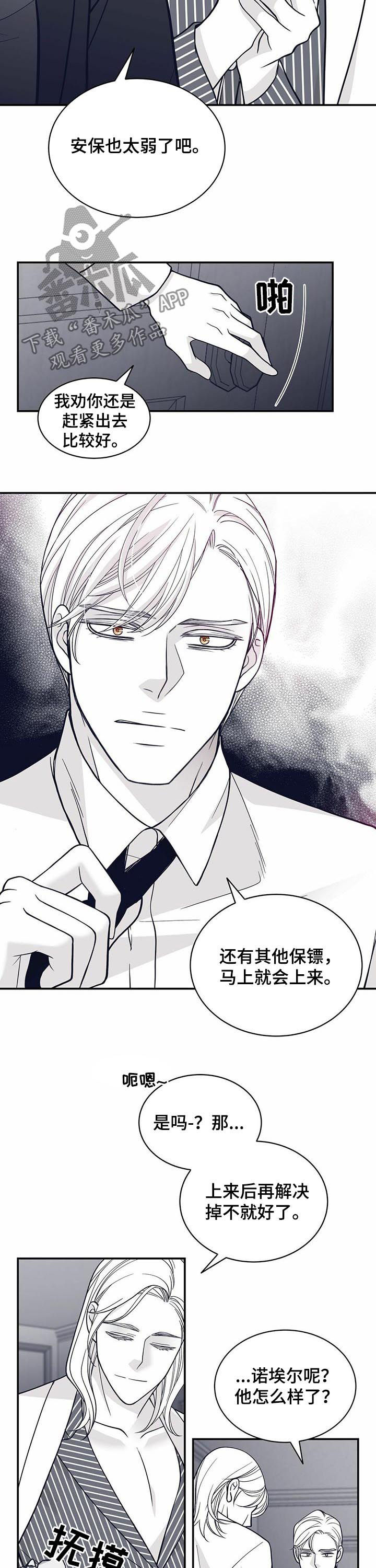 青年瑞恩漫画,第136章：打上门3图